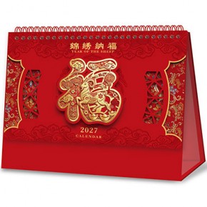 锦绣纳福-十四张非遗美学宋锦立体工艺台历