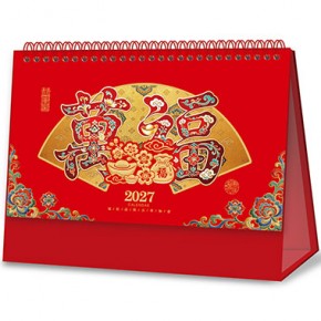 万福-十四张非遗美学纳米UV透雕珐琅彩工艺台历
