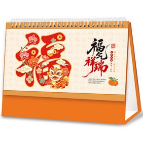 福气祥瑞-十三张镭射浮雕工艺台历
