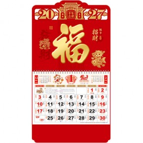 福羊招财-大六开特种纸择吉吊牌