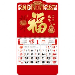 富贵福年-大六开特种纸择吉吊牌