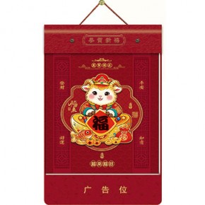 羊年吉祥-特度八开择吉双日历窗花立体款