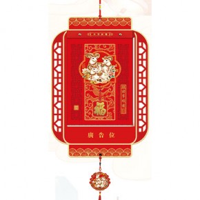 瑞羊呈祥-九开择吉双日历荧光红灯笼款