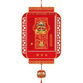 八方来财-九开择吉双日历荧光红灯笼款