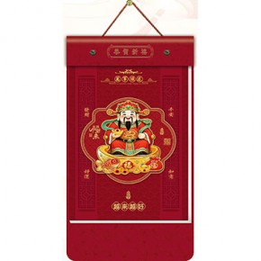 八方来财-九开择吉双日历荧光红立体窗花款