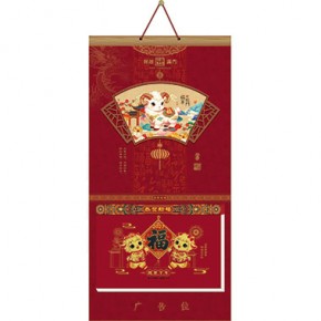 福羊临门-长三开择吉双日历如意扇形款