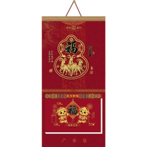 金羊送福-长三开择吉双日历如意福禄款