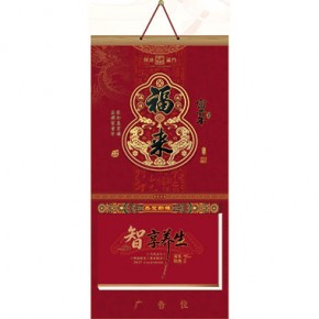 福来财到-长三开择吉双日历如意福禄款