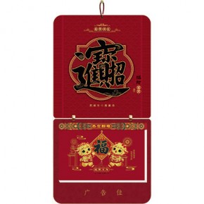 招财进宝-长三开择吉双日历特色款