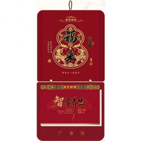 三羊纳福-长三开择吉双日历特色款