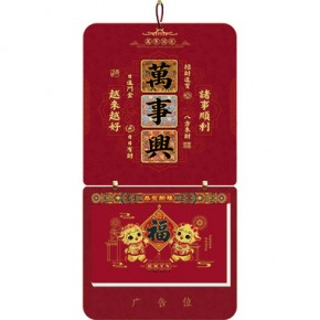 万事顺-长三开择吉双日历好运款