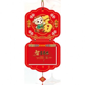吉羊送福-择吉双日历特色吉祥款