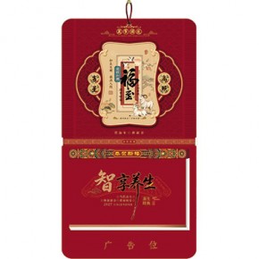 福至-九开择吉双日历窗花立体款