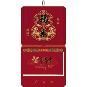 福来-九开择吉双日历窗花立体款