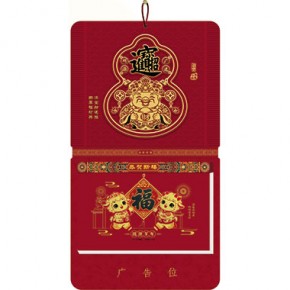 招财进宝-九开择吉双日历窗花立体款