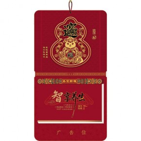羊年吉祥-九开择吉双日历窗花立体款
