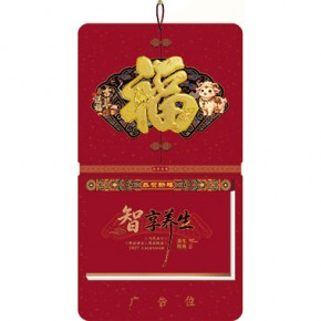吉羊送福-九开择吉双日历窗花立体款