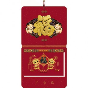 金羊献福-九开择吉双日历窗花立体款