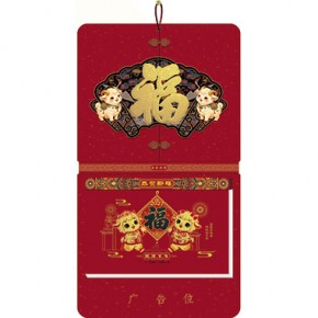 金羊献福-九开择吉双日历窗花立体款