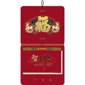 吉羊纳福-九开择吉双日历窗花立体款