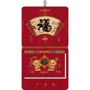 福运羊年-九开择吉双日历窗花立体扇形款