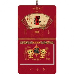 家和福运来-九开择吉双日历窗花立体扇形款