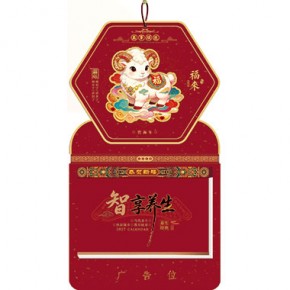 羊年大吉-九开择吉双日历立体福款