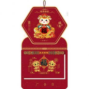 金羊送福-九开择吉双日历立体福款