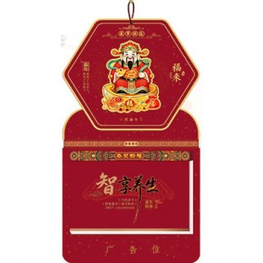 财神贺岁-九开择吉双日历立体福款
