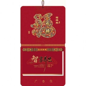 福禄来-九开择吉双日历立体款