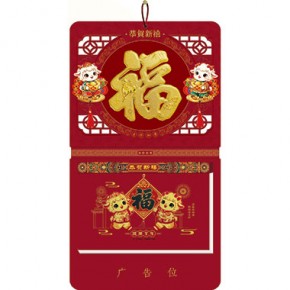 金羊献福-九开择吉双日历窗花镀金福款