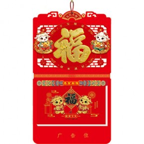 金羊献福-九开择吉双日历窗花镀金福款
