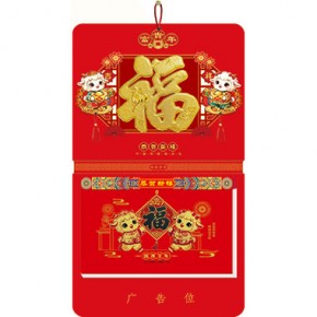 金羊献福-九开择吉双日历窗花镀金福款