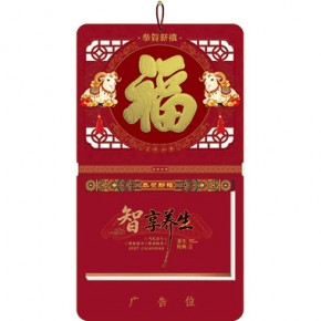 吉羊纳福-九开择吉双日历窗花立体福款