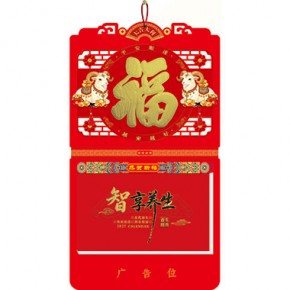 吉羊纳福-九开择吉双日历窗花立体福款