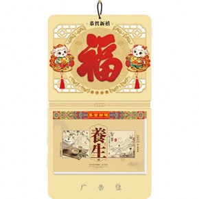金羊献福-九开择吉双日历窗花立体福款