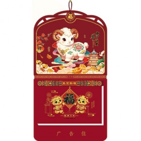 吉羊送财-九开择吉双日历