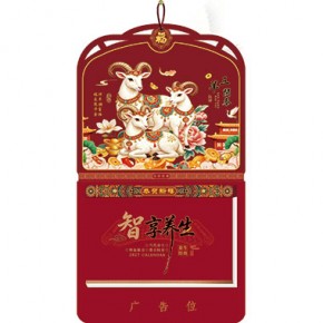 三羊开泰-九开择吉双日历