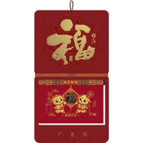 福满堂-九开择吉双日历