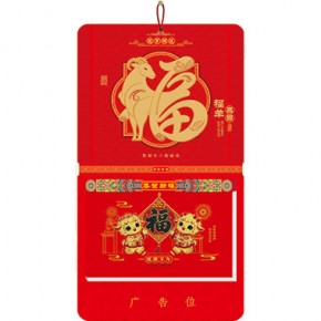 福羊高照-九开择吉双日历立体福款