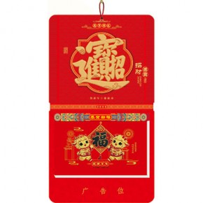 招财进宝-九开择吉双日历立体福款