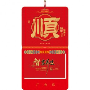 诸事顺利-九开择吉双日历立体福款