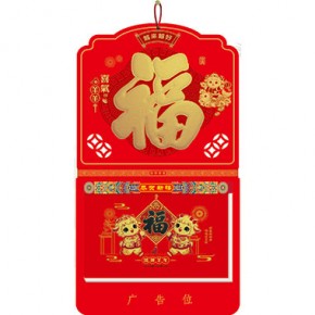 喜气羊年-九开择吉双日历窗花精雕款
