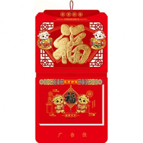 金羊献福-十六开择吉双日历立体款