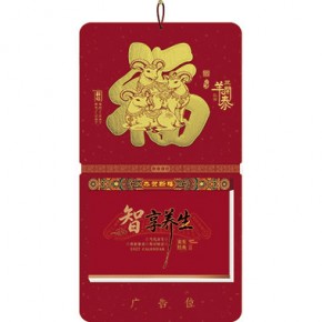 三羊开泰-十六开择吉双日历立体款