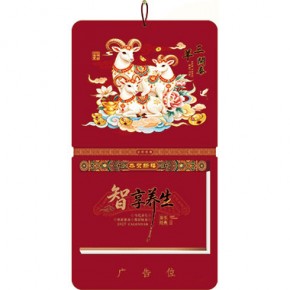 三羊开泰-十六开择吉双日历