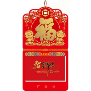 吉羊送福-十六开择吉双日历