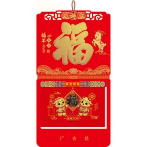 福羊贺岁-十六开择吉双日历