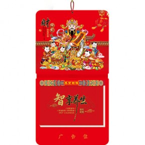 财神到-十六开择吉双日历