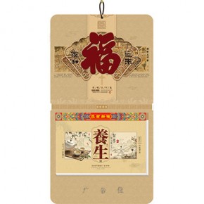 家和福运来-十六开择吉双日历艺术款